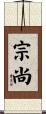 宗尚 Scroll