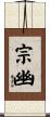 宗幽 Scroll