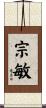 宗敏 Scroll