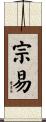 宗易 Scroll