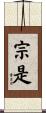 宗是 Scroll