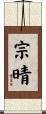宗晴 Scroll
