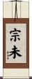 宗未 Scroll