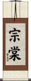 宗棠 Scroll