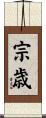 宗歳 Scroll