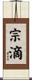 宗滴 Scroll