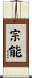 宗能 Scroll