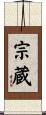 宗蔵 Scroll