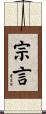 宗言 Scroll