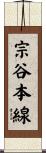 宗谷本線 Scroll