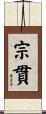 宗貫 Scroll