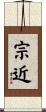 宗近 Scroll