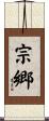 宗郷 Scroll