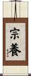 宗養 Scroll