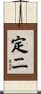 定二 Scroll