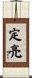 定亮 Scroll