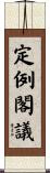 定例閣議 Scroll