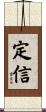 定信 Scroll
