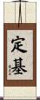 定基 Scroll
