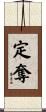 定奪 Scroll