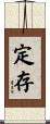 定存 Scroll