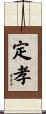 定孝 Scroll