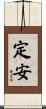 定安 Scroll