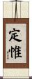 定惟 Scroll