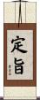 定旨 Scroll