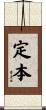 定本 Scroll