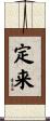 定来 Scroll
