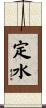 定水 Scroll