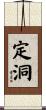 定洞 Scroll