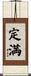 定満 Scroll