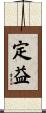 定益 Scroll