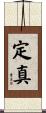 定真 Scroll