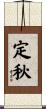 定秋 Scroll