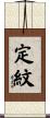 定紋 Scroll