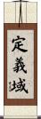 定義域 Scroll