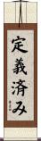定義済み Scroll