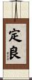 定良 Scroll