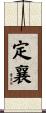 定襄 Scroll