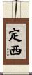 定西 Scroll