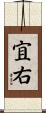宜右 Scroll