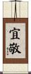 宜敬 Scroll