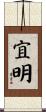 宜明 Scroll