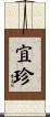 宜珍 Scroll