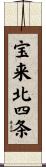 宝来北四条 Scroll