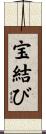 宝結び Scroll