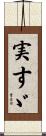 実すゞ Scroll